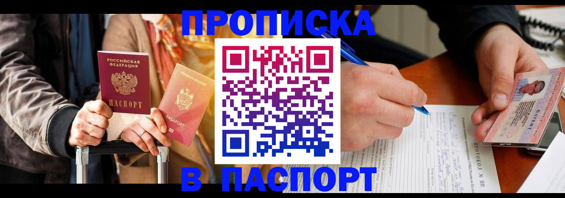 временная регистрация купить в Ярцево