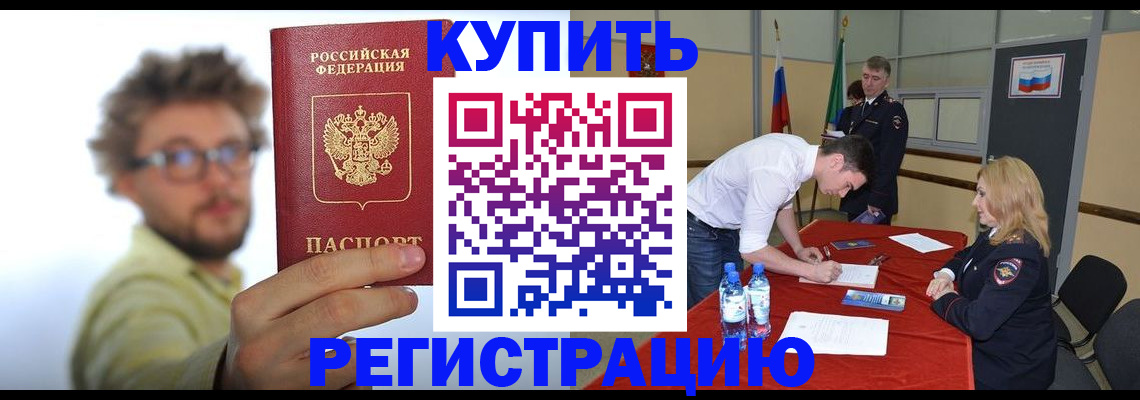 прописка штамп в Ярцево