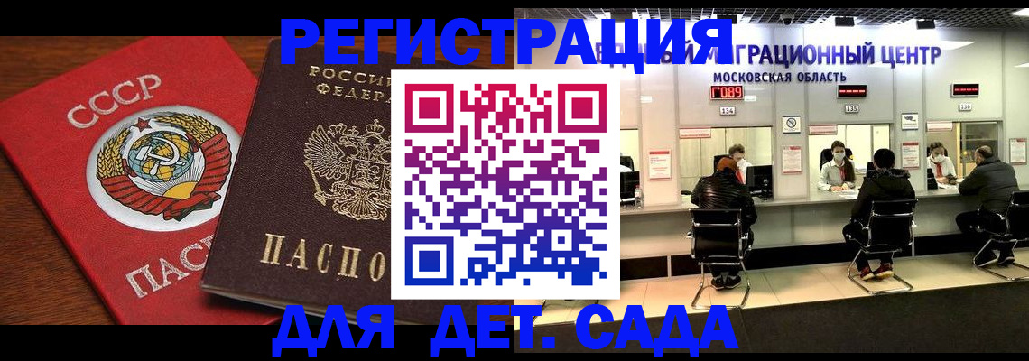прописка ребенка в Ярцево
